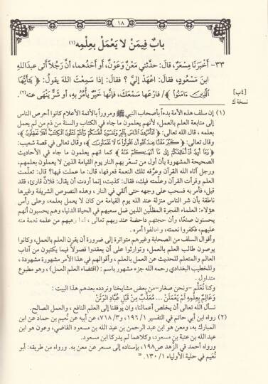 Kitabür-Rekaik  - كتاب الرقائق - 2
