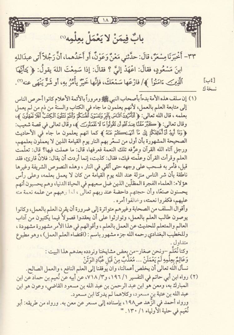 Kitabür-Rekaik  - كتاب الرقائق - 2