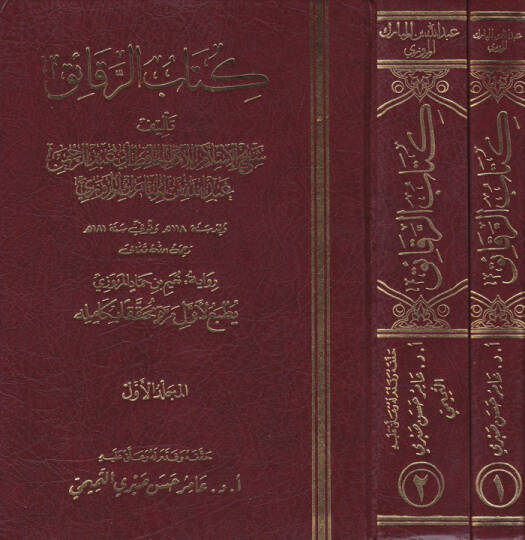 Kitabür-Rekaik  - كتاب الرقائق
