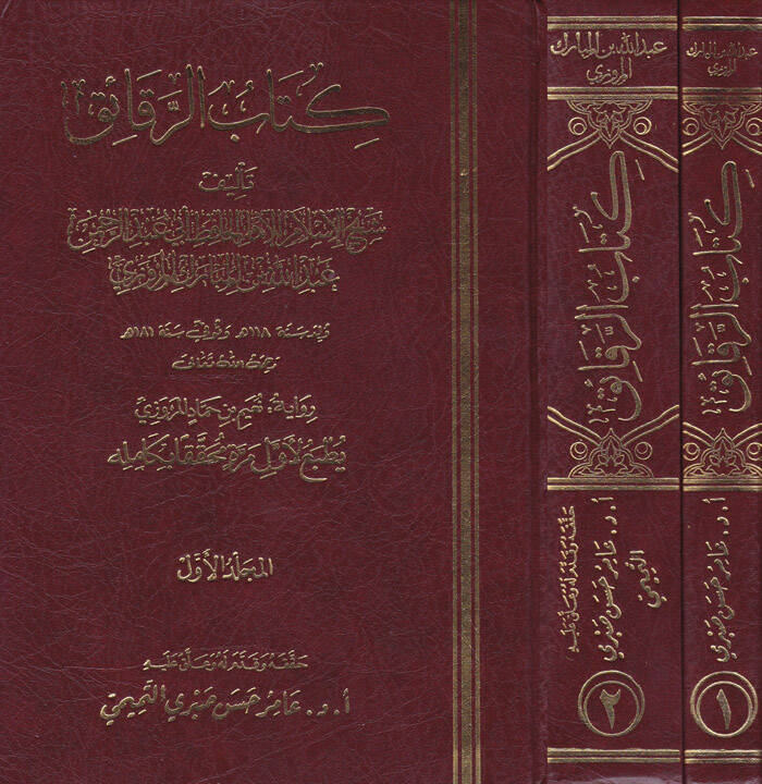 Kitabür-Rekaik  - كتاب الرقائق - 1