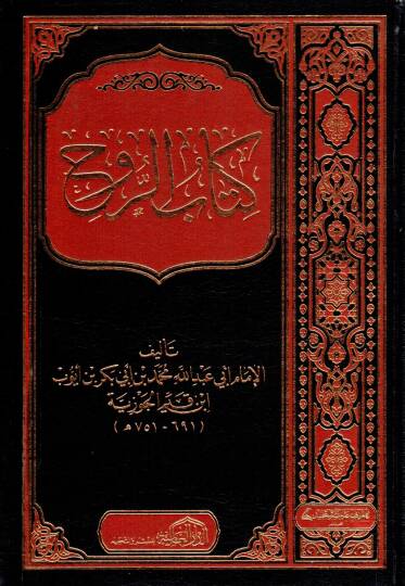 Kitabür-ruh  - كتاب الروح