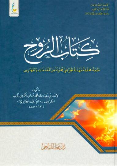 Kitabür-ruh - كتاب الروح