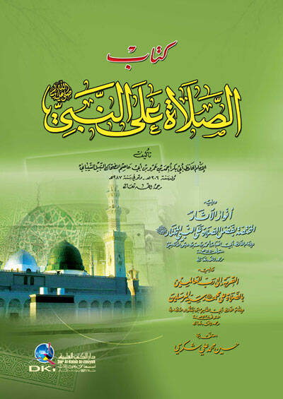 Kitabus-Salah alan-Nebi (S.A.V) - كتاب الصلاة على النبي صلى الله عليه وسلم - 1