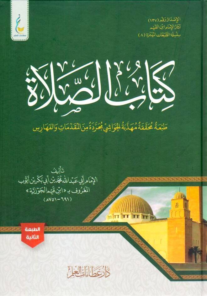 Kitabüs-Salat - كتاب الصلاة - 1