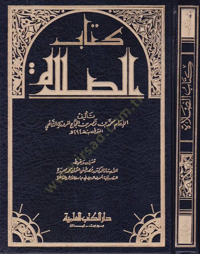 Kitabus-Salat  - كتاب الصلاة - 1