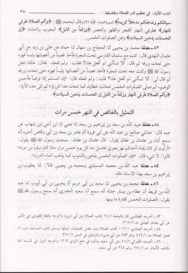 Kitabus-Salat  - كتاب الصلاة - 2