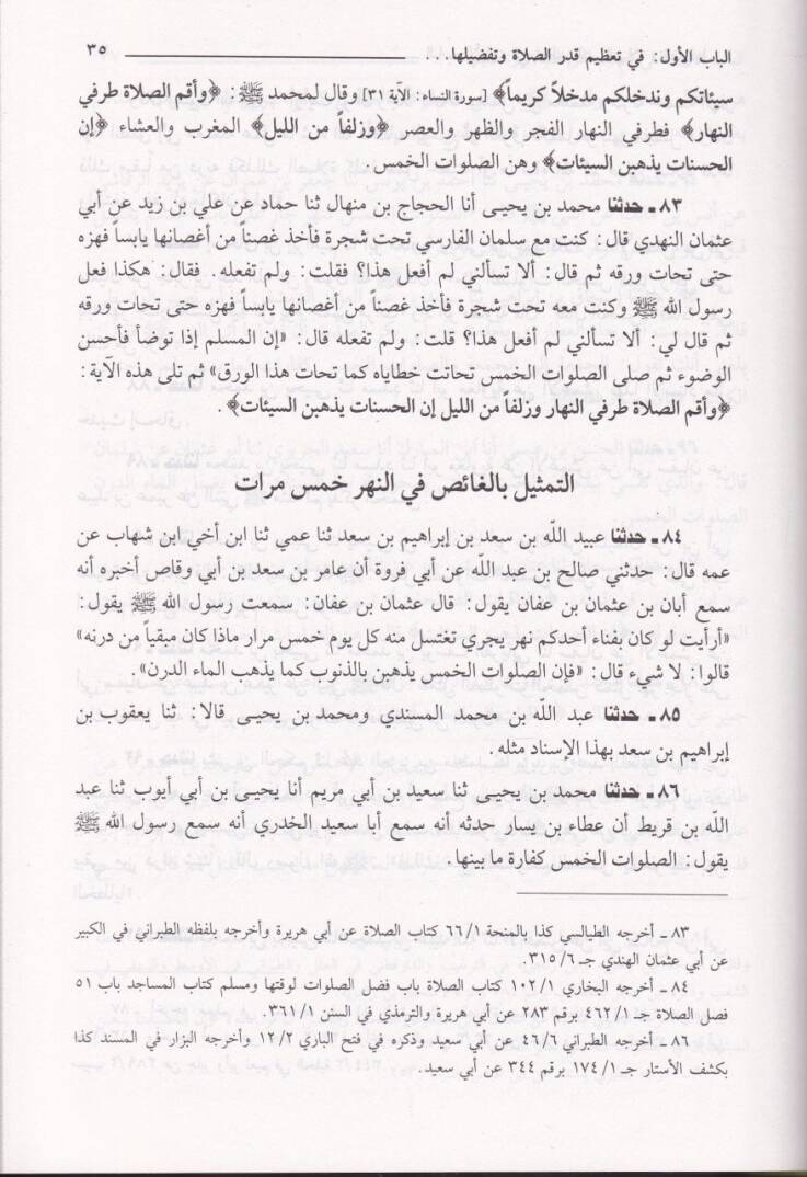 Kitabus-Salat  - كتاب الصلاة - 2
