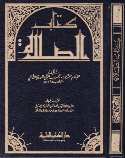 Kitabus-Salat  - كتاب الصلاة