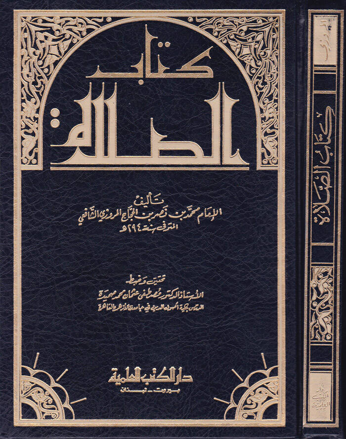 Kitabus-Salat - كتاب الصلاة - 1
