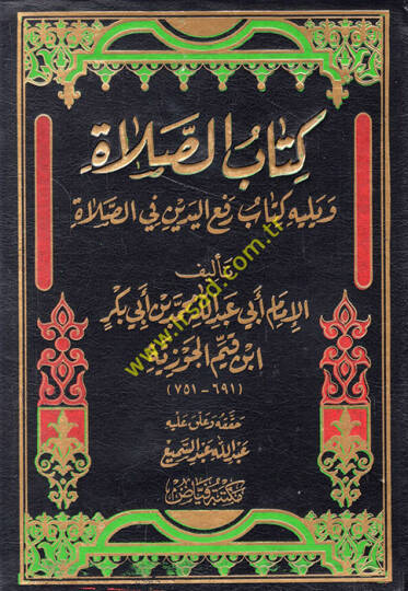 Kitabüs-Salat  - كتاب الصلاة ويليه كتاب رفع اليدين في الصلاة