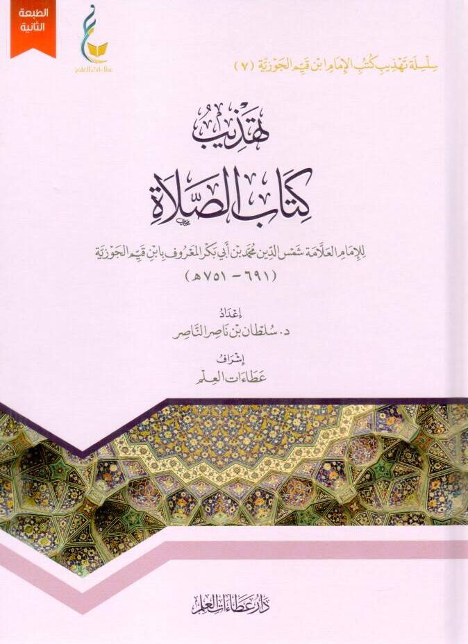Kitabüs-Salat  - تهذيب كتاب الصلاة - 1