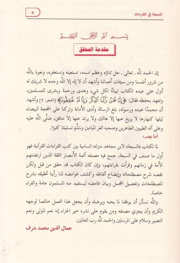 Kitabüs-Seba fil-Kıraat  - كتاب السبعة في القراءات - 2