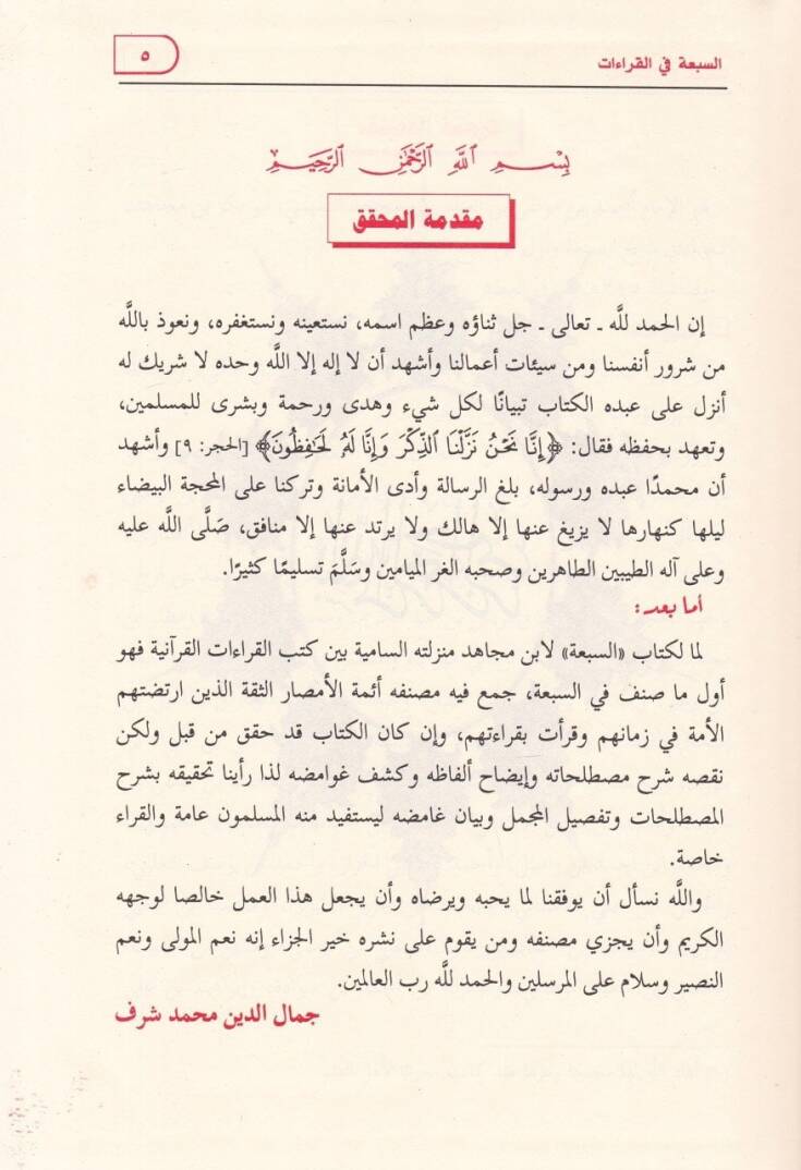 Kitabüs-Seba fil-Kıraat  - كتاب السبعة في القراءات - 2