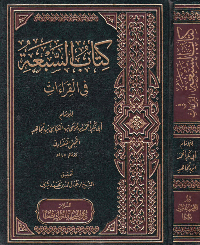 Kitabüs-Seba fil-Kıraat - كتاب السبعة في القراءات - 1