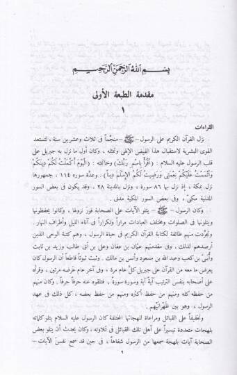 Kitabüs-Seba fil-Kıraat  - كتاب السبعة في القراءات - 2