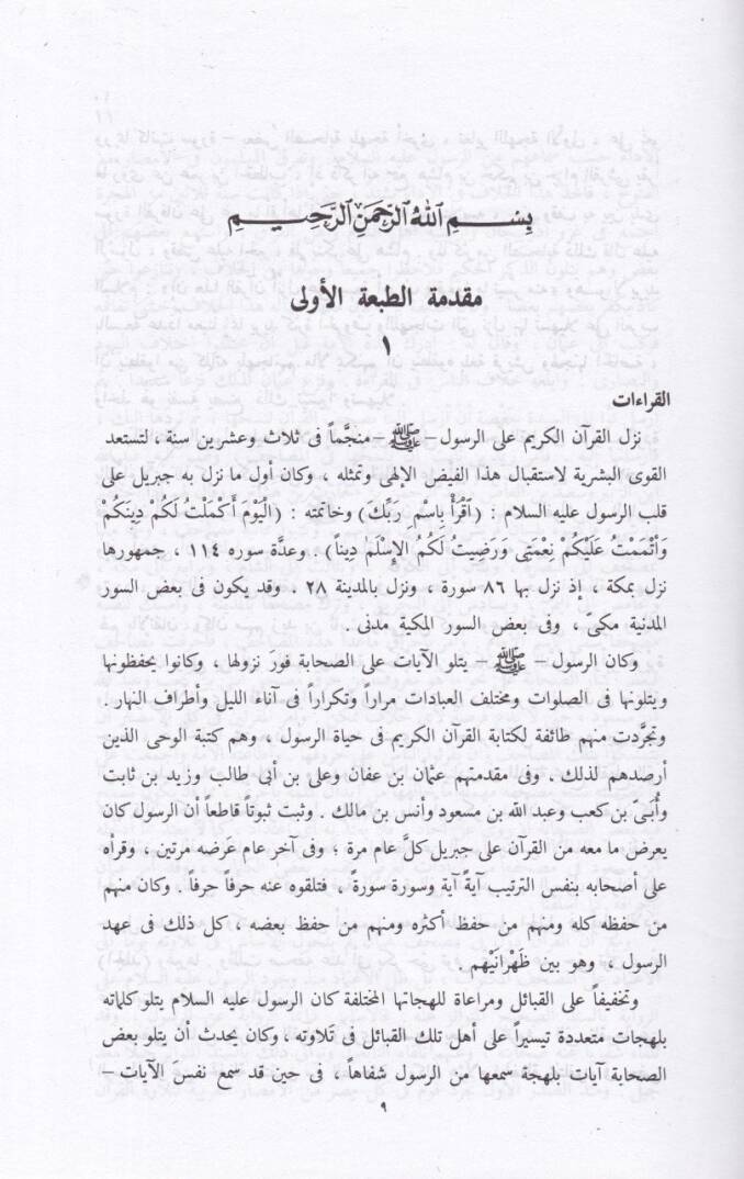 Kitabüs-Seba fil-Kıraat  - كتاب السبعة في القراءات - 2