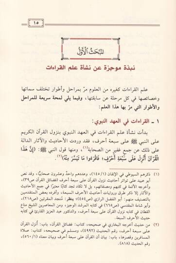 Kitabus-Seba li İbn Mace Arzen Ve Dirase - كتاب السبعة لابن مجاهد عرضا ودراسة - 2