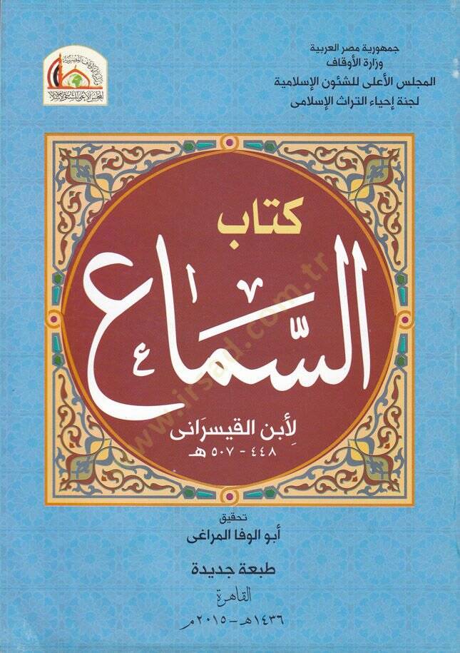 Kitabüs-sema  - كتاب السماع - 1