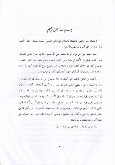 Kitabüs-sema  - كتاب السماع - 2