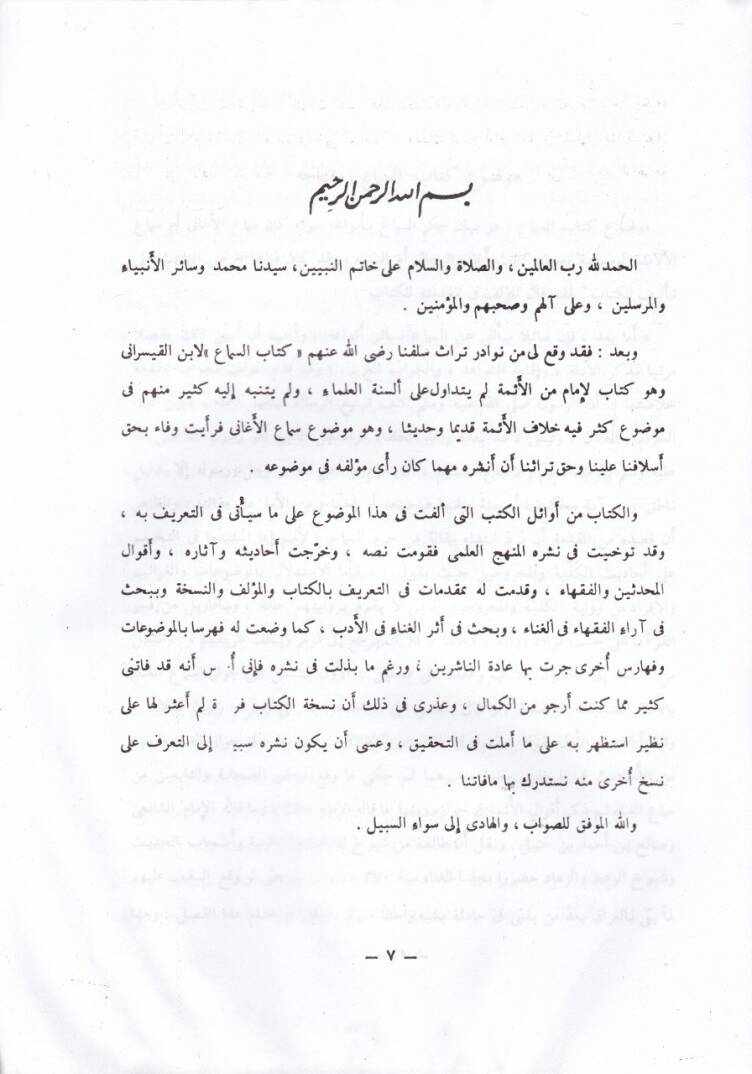Kitabüs-sema  - كتاب السماع - 2