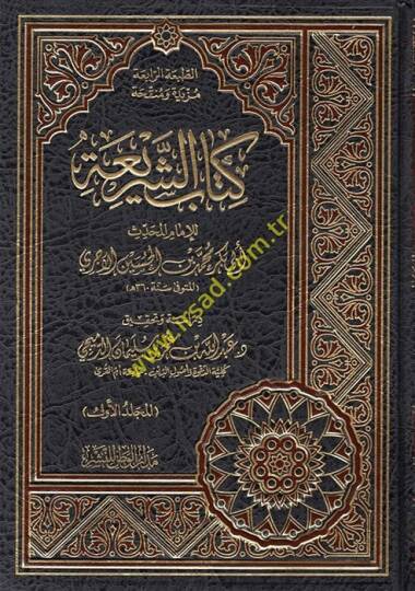 Kitabüş-Şeria  - كتاب الشريعة