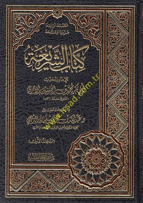 Kitabüş-Şeria  - كتاب الشريعة - 1