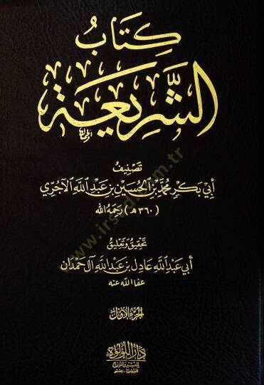 Kitabüş-Şeria  - كتاب الشريعة