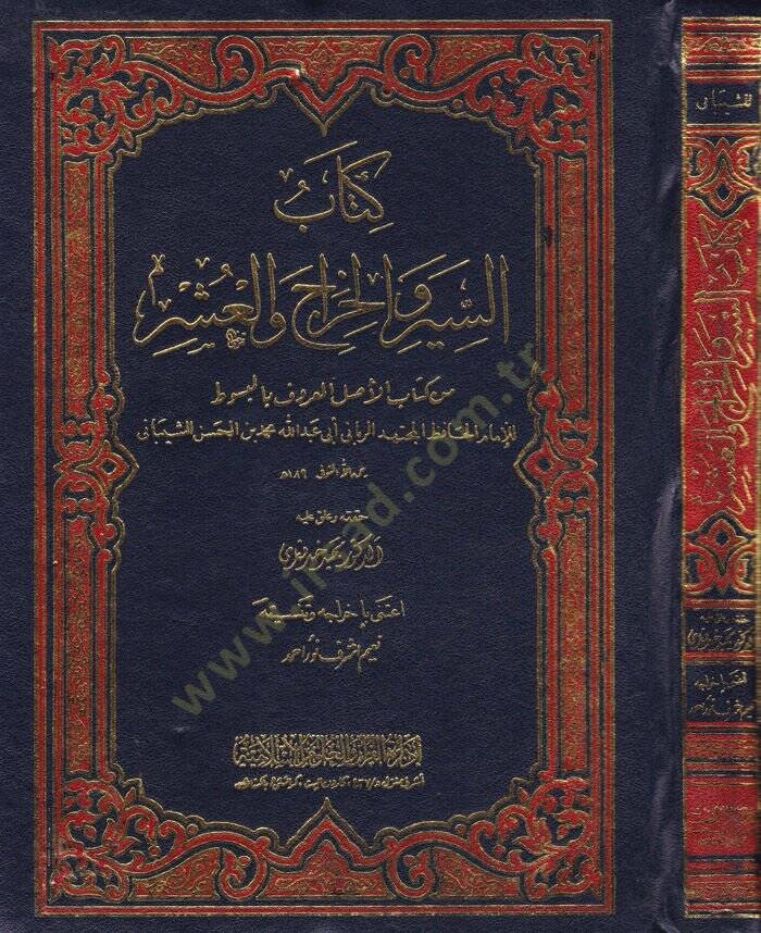 Kitabüs-Seyr vel-Harac vel-Aşer  - كتاب السير والخراج والعشر - 1