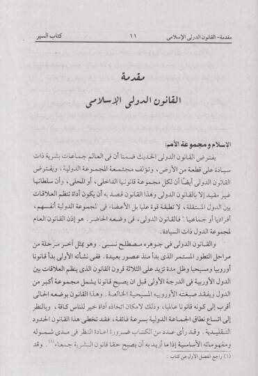 Kitabüs-Seyr vel-Harac vel-Aşer  - كتاب السير والخراج والعشر - 2