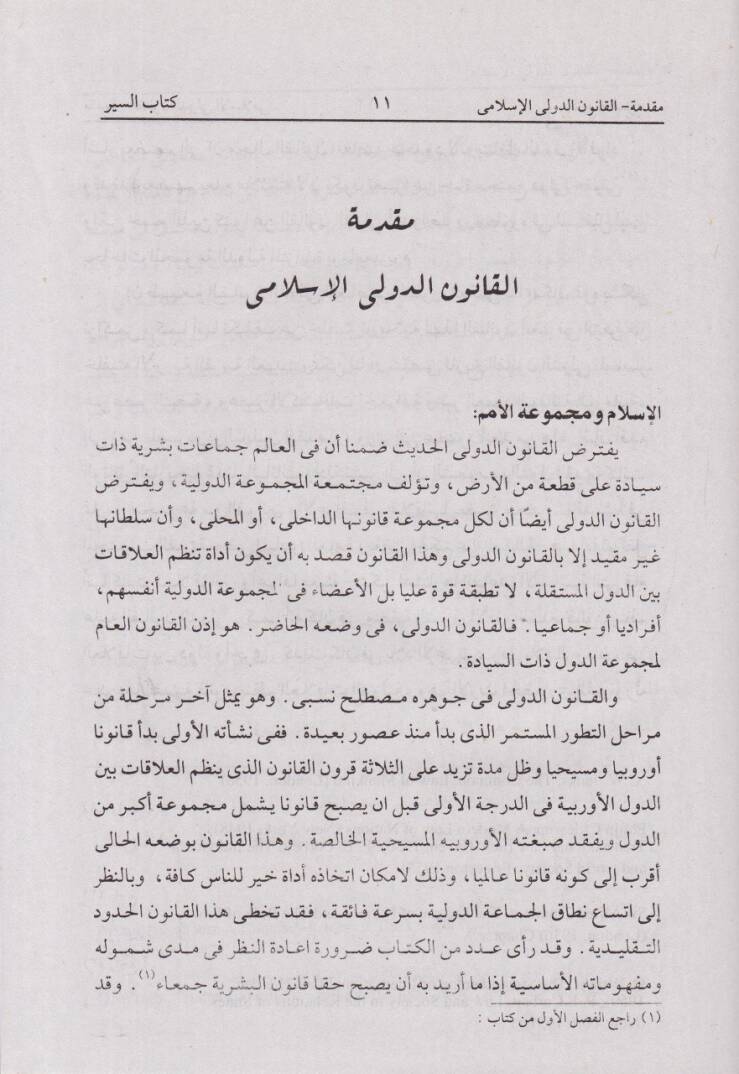 Kitabüs-Seyr vel-Harac vel-Aşer  - كتاب السير والخراج والعشر - 2