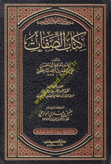 Kitabüs-Sıfat  - كتاب الصفات