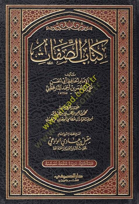 Kitabüs-Sıfat  - كتاب الصفات - 1