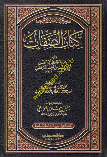 Kitabüs-Sıfat  - كتاب الصفات