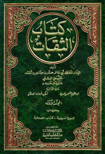 Kitabüs-Sikat  - كتاب الثقات