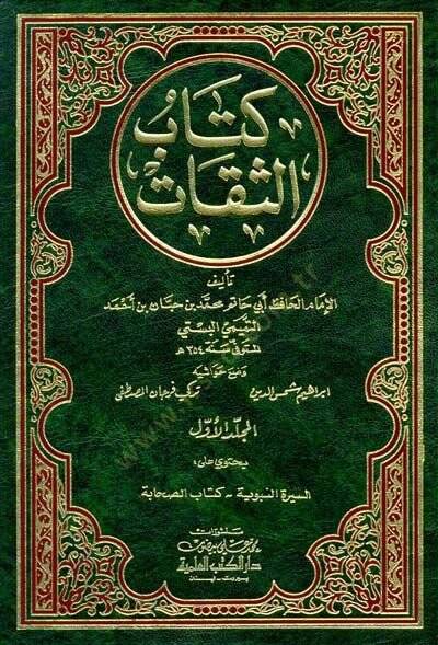 Kitabüs-Sikat  - كتاب الثقات - 1