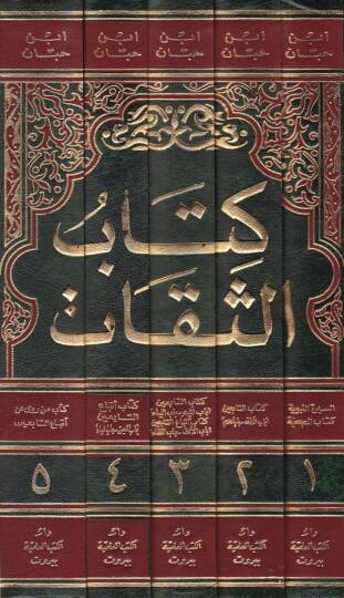 Kitabüs-Sikat  - كتاب الثقات - 2