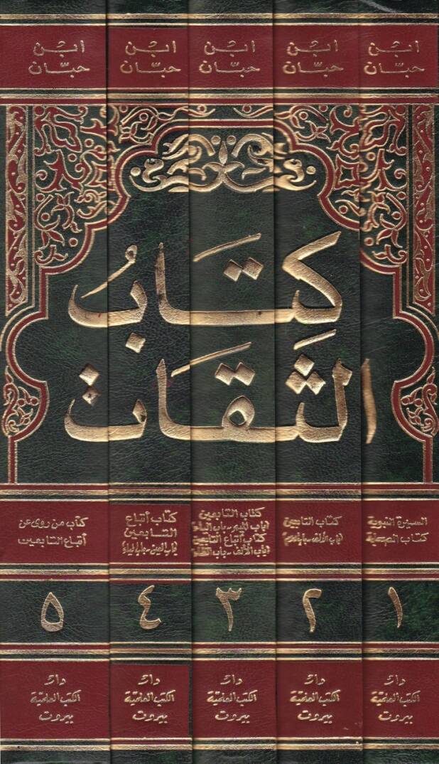 Kitabüs-Sikat  - كتاب الثقات - 2