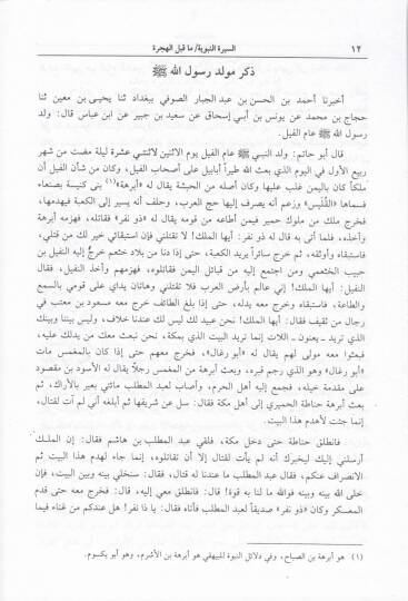 Kitabüs-Sikat  - كتاب الثقات - 3