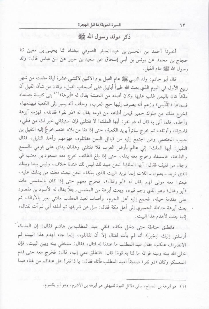 Kitabüs-Sikat  - كتاب الثقات - 3