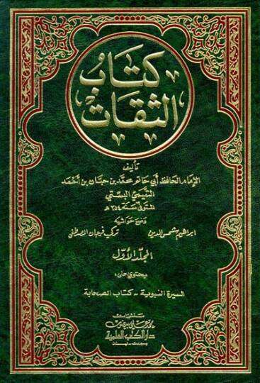 Kitabüs-Sikat  - كتاب الثقات