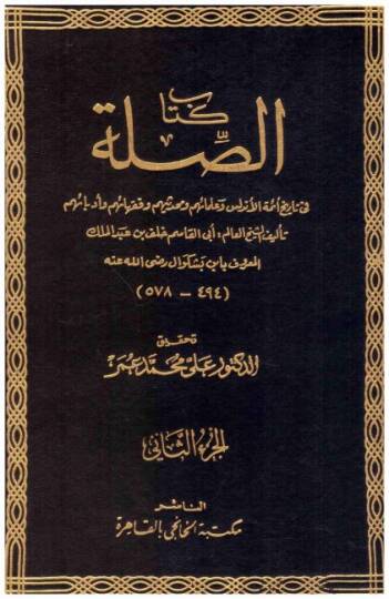 Kitabüs-Sıla  - كتاب الصلة
