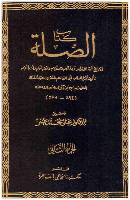 Kitabüs-Sıla  - كتاب الصلة - 1