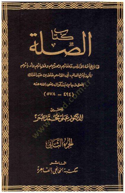 Kitabüs-Sıla  - كتاب الصلة - 1