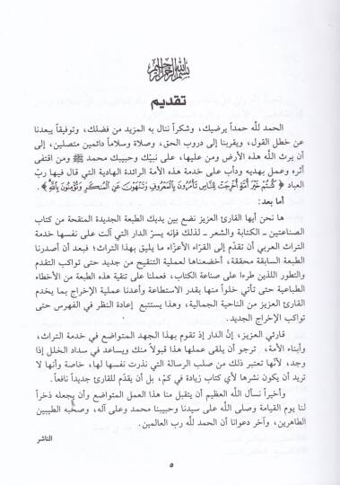 Kitabüs-Sınaateyn El-Kitabe veş-Şir - كتاب الصناعتين - 2