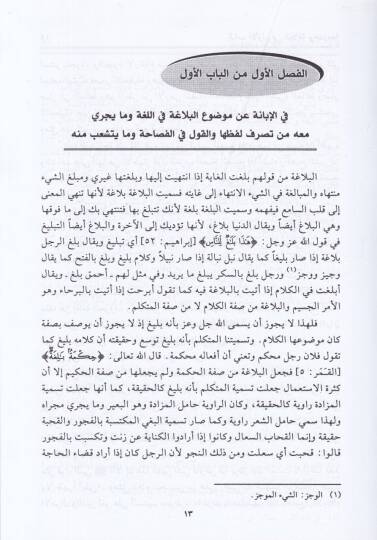 Kitabüs-Sınaateyn El-Kitabe veş-Şir - كتاب الصناعتين الكتابة والشعر - 2