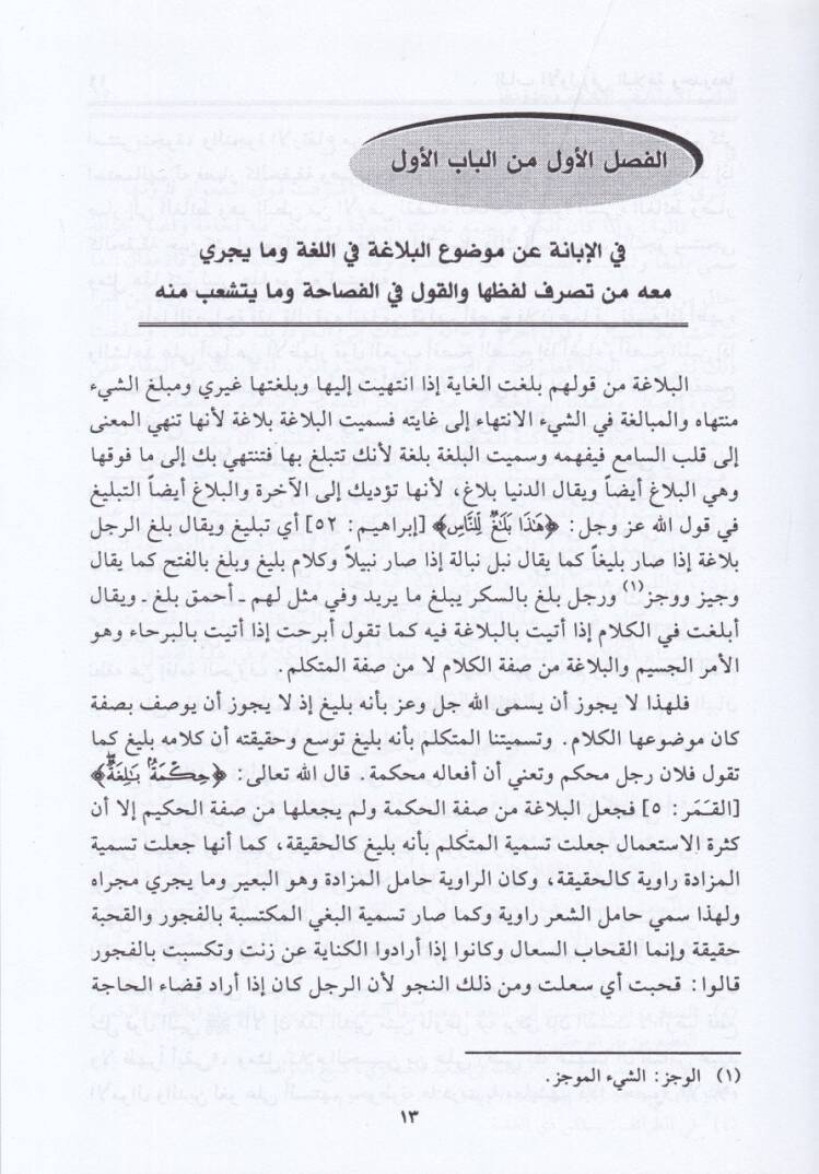 Kitabüs-Sınaateyn El-Kitabe veş-Şir - كتاب الصناعتين الكتابة والشعر - 2