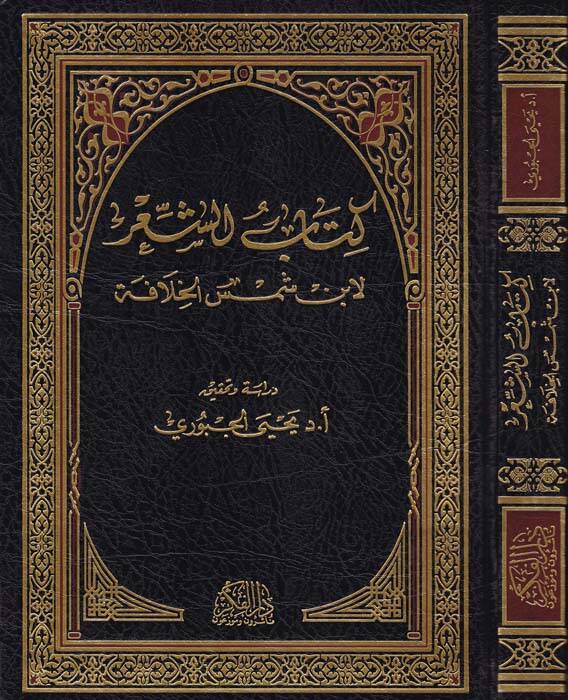 Kitabüş-Şir - كتاب الشعر - 1
