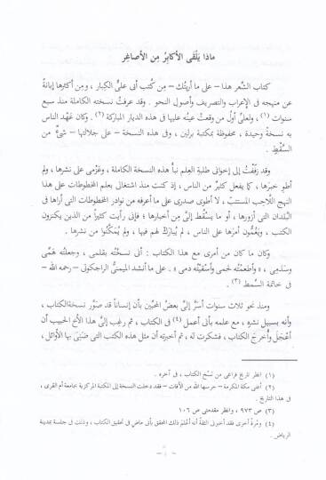 Kitabüş-Şir Şerhül-Ebyatil-Müşkiletil-İrab - كتاب الشعر شرح أبيات المشكلة الإعراب - 3