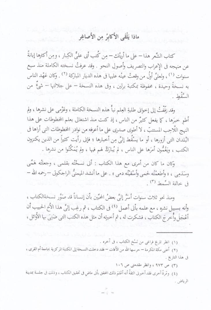 Kitabüş-Şir Şerhül-Ebyatil-Müşkiletil-İrab - كتاب الشعر شرح أبيات المشكلة الإعراب - 3