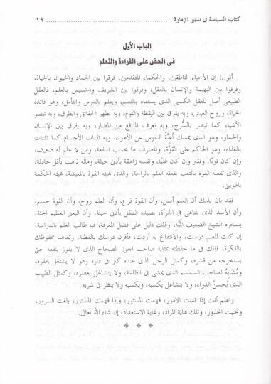 Kitabüs-Siyase  - كتاب السياسة الإشارة في تدبر الإمارة - 2